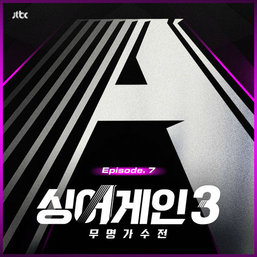 Various Artists – SingAgain3 – Battle of the Unknown, Ep.7 (From the JTBC TV Show)