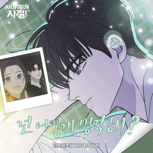 THE BOYZ – How about you? (No Office Romance! X THE BOYZ) (Original Webtoon Soundtrack) – Single