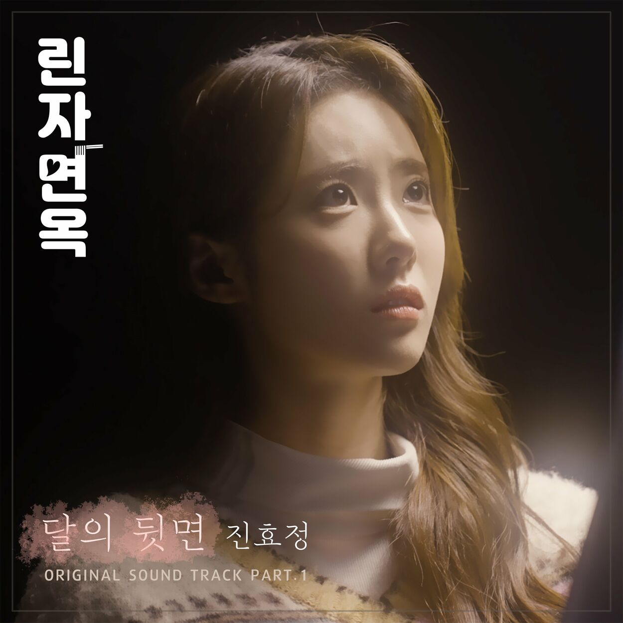 Jin Hyojeong – Rinza Noodle House OST Pt.1