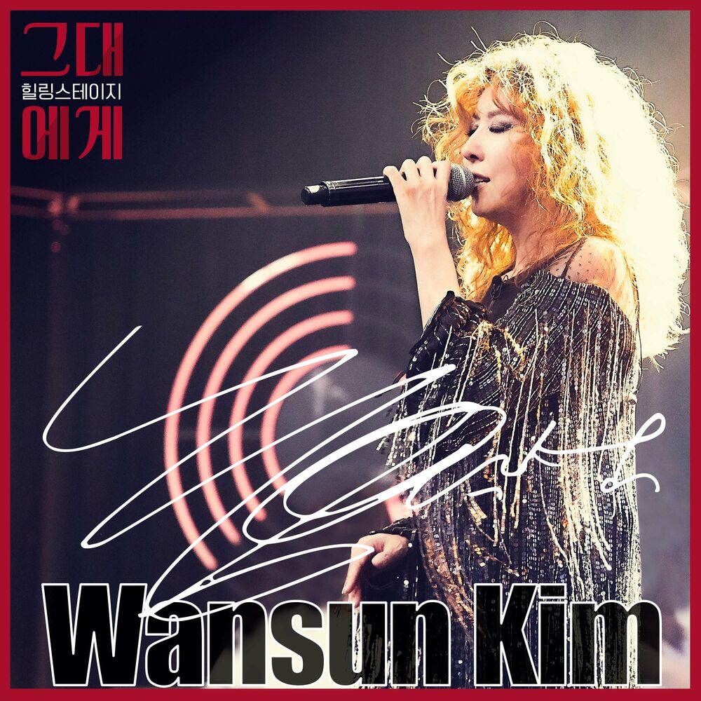 Kim Wan Sun – TBS For you Season2 Episode.1 : Kim Wan Sun – Single
