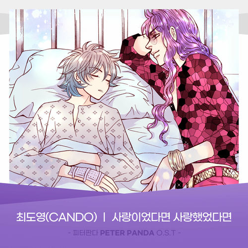 Cando – PETER PANDA (Original Webtoon Soundtrack) Pt.5