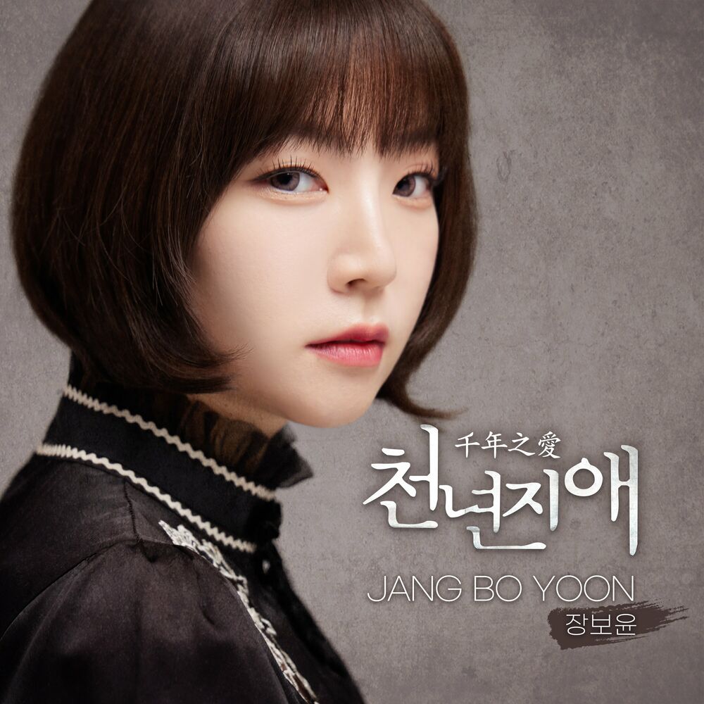 JANG BO YOON – A Thousand Years – Single