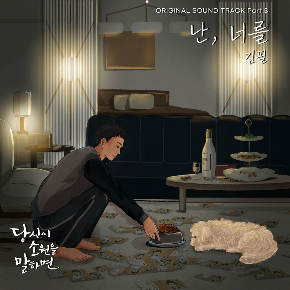 Kim Feel – If You Wish Upon Me OST Part.3