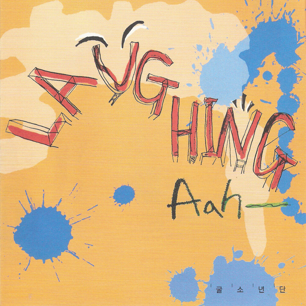 Oyster Boys – Laughing Aah – EP
