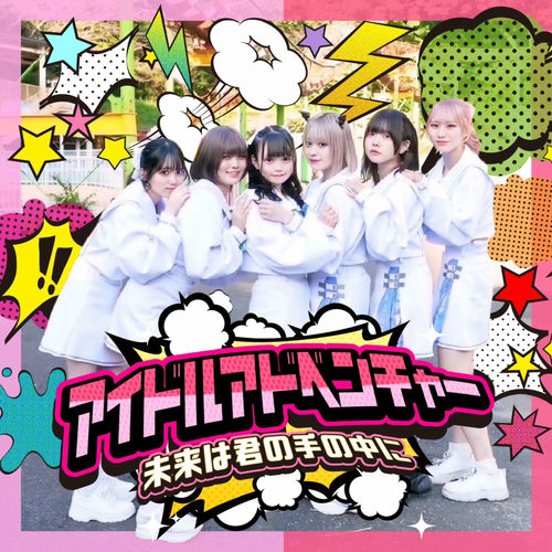 I’ll – IDOL ADVENTURE ~Future in HAND~ – Single