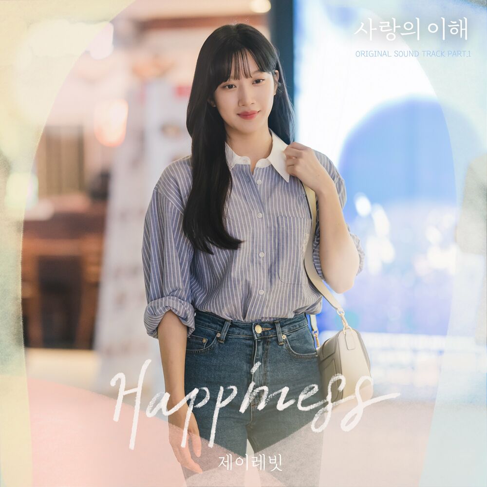 J Rabbit – The Interest of Love (OST Pt.1)