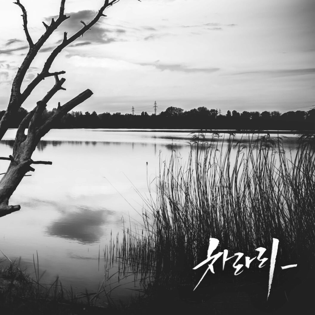 [DL MP3 + FLAC] Jeon Sung Min - I should've lied. - Single - KPOPJJANG