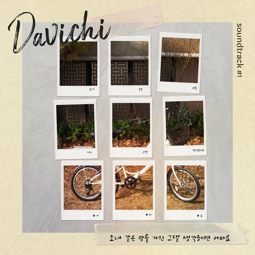 Davichi – Your tender heart hurts me (From “soundtrack#1” [OST])
