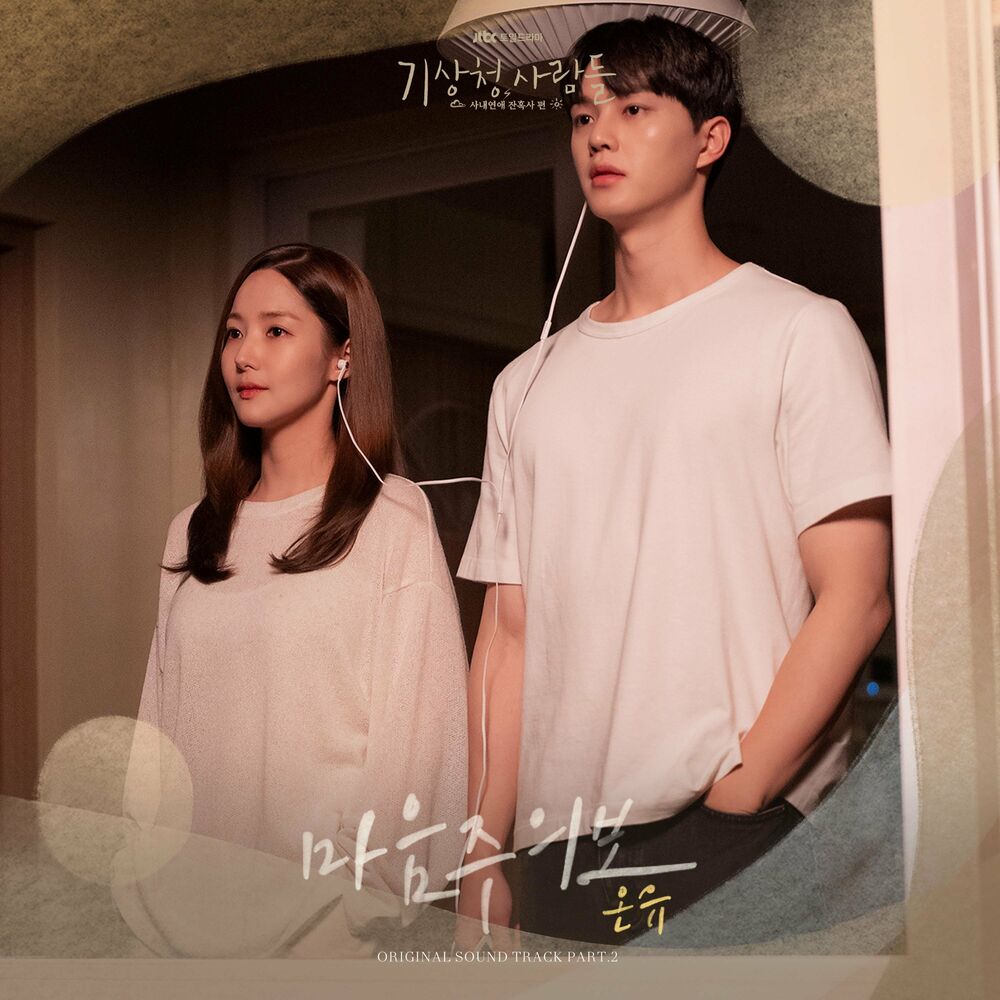 ONEW – Forecasting Love and Weather (Original Television Soundtrack), Pt. 2