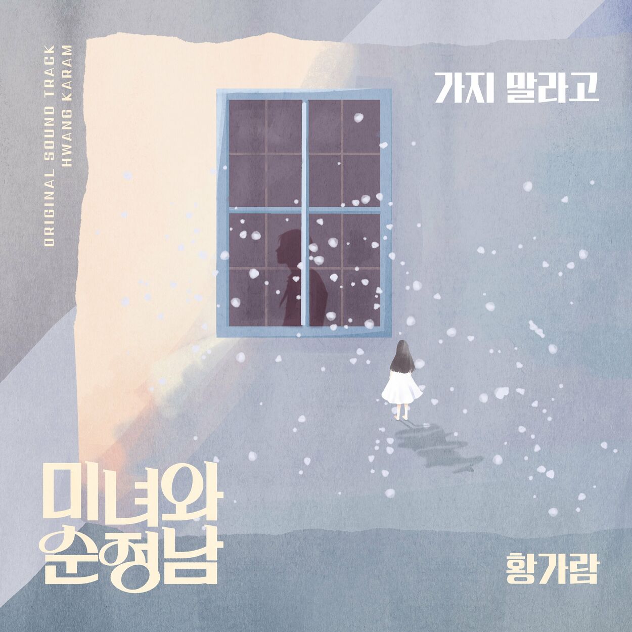 Hwang Ga Ram – Beauty and Romantic OST Part.14