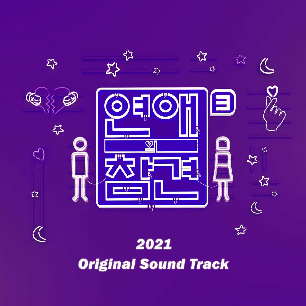 Various Artists – Love Interference 2021 OST