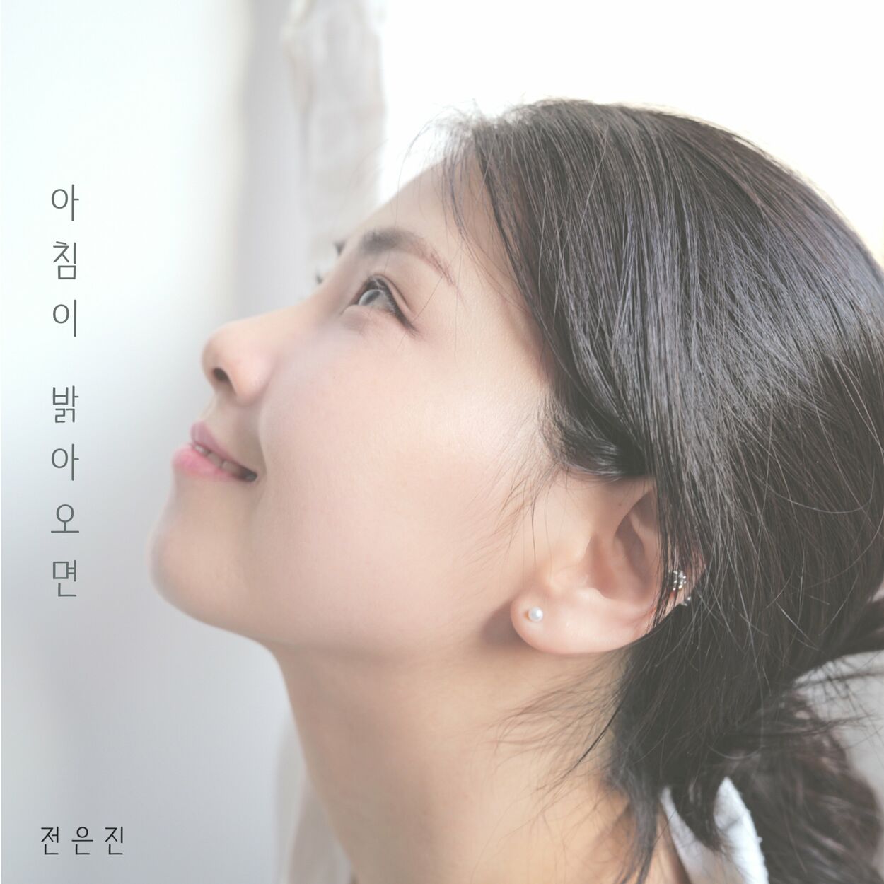 Jeon Eunjin – When the morning comes – Single