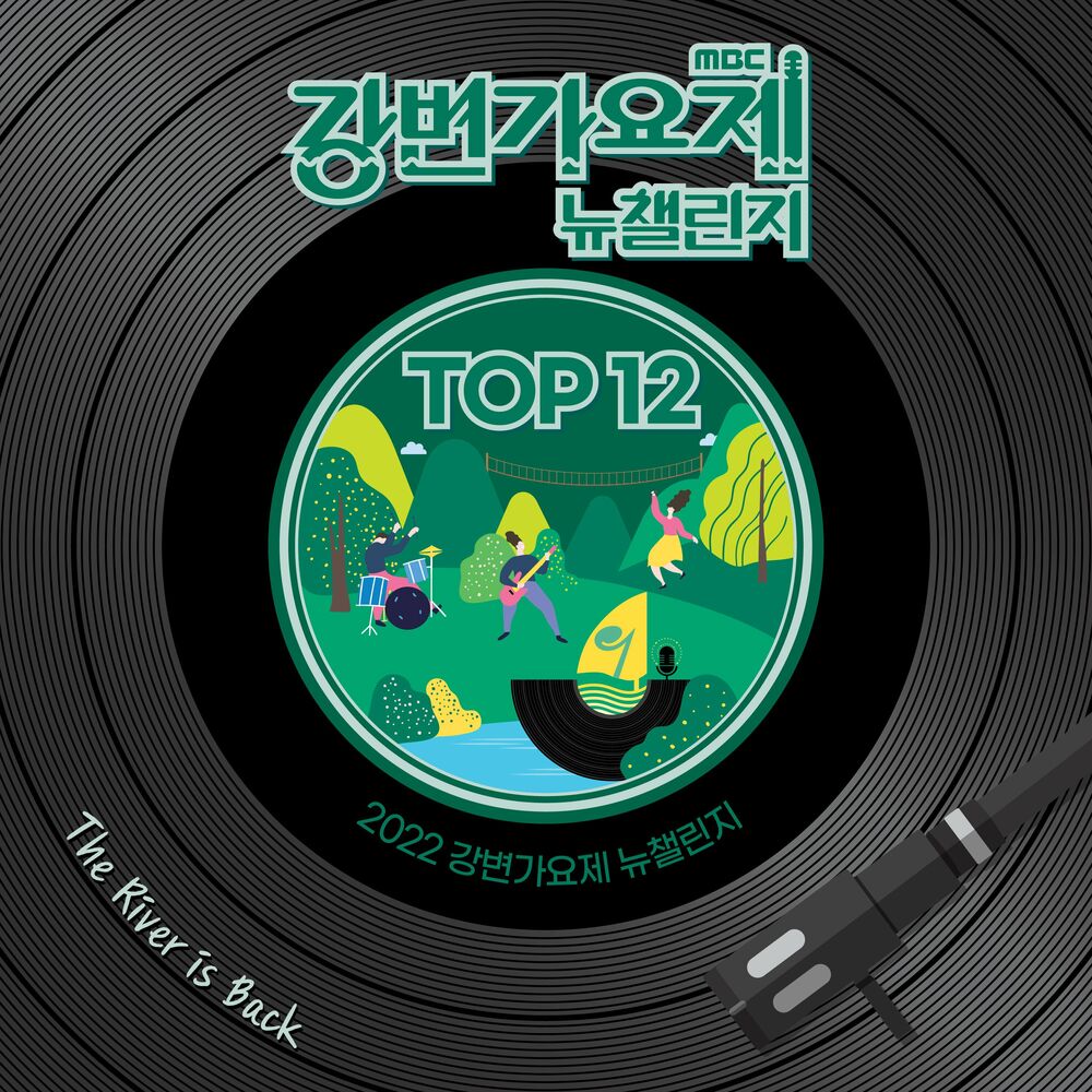 Various Artists – 2022 Gangbyeon Song Festival New Challenge Top12