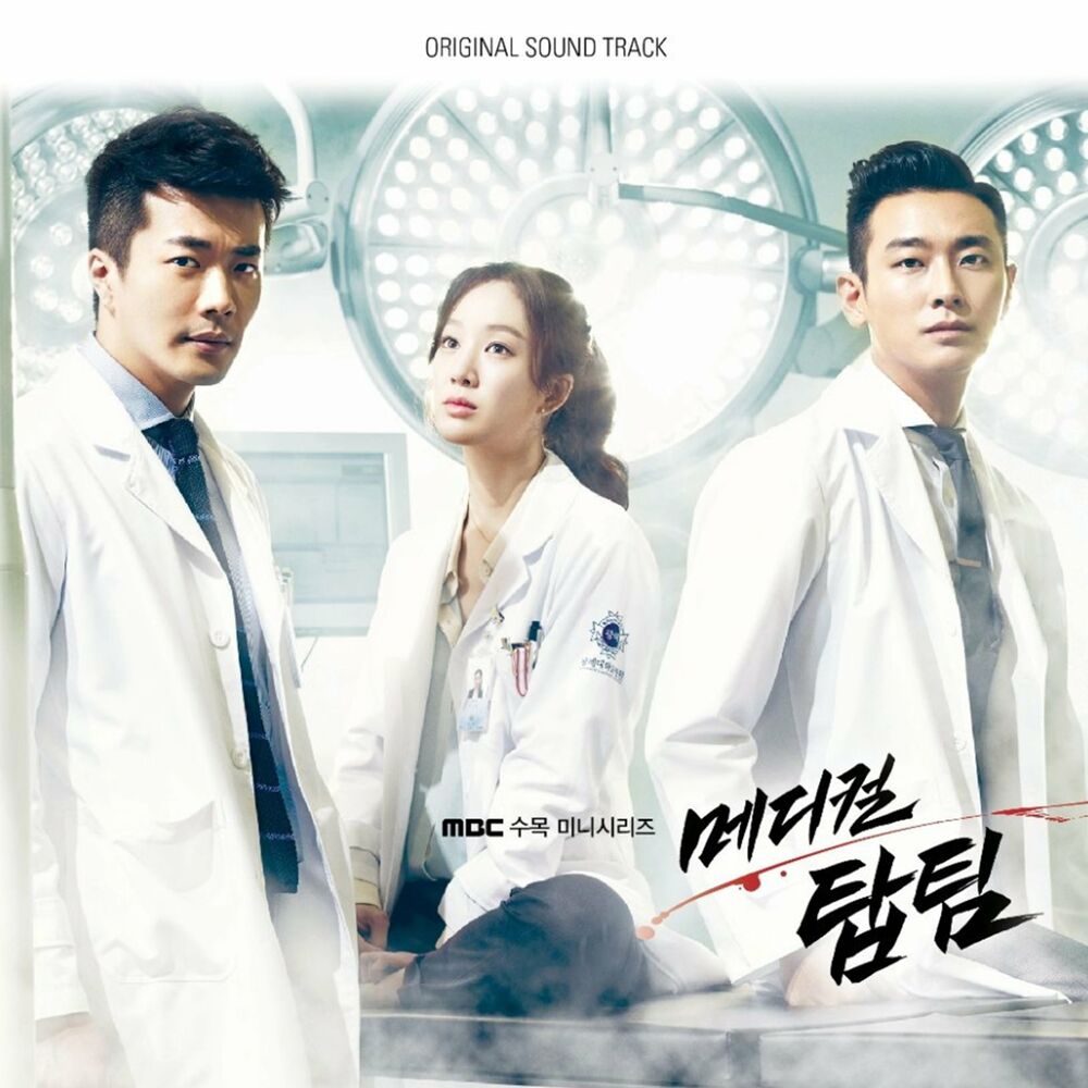 Various Artists – Medical TopTeam OST
