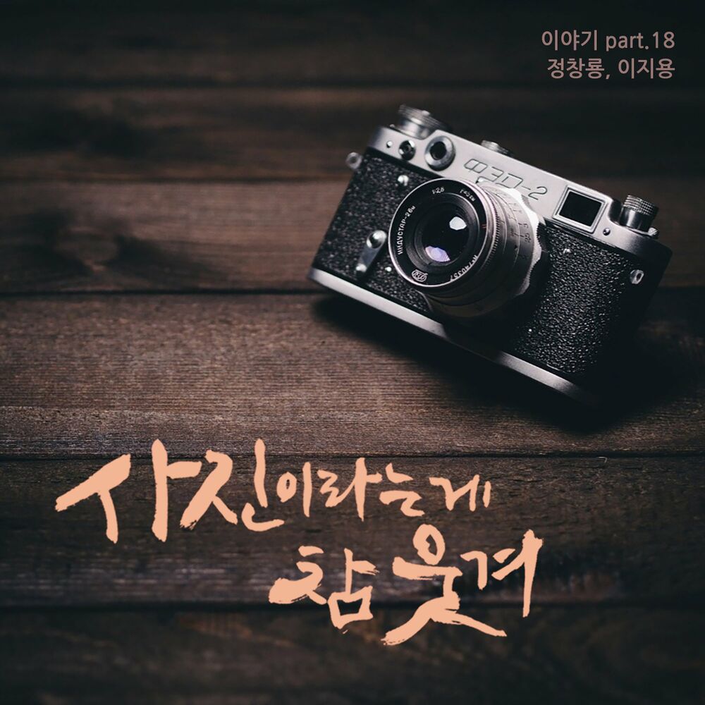 Jung Chang Yong – Pictures of our memories – Single