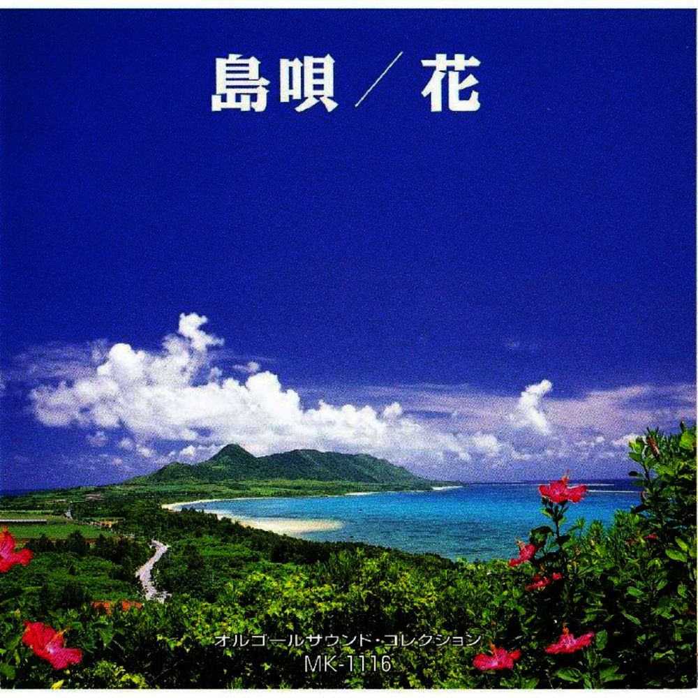 Shima Uta Hana Mic Musicbox Skachat Vse Pesni Alboma Shima Uta Hana V Mp3 Ili Slushat Onlajn Audio Nur