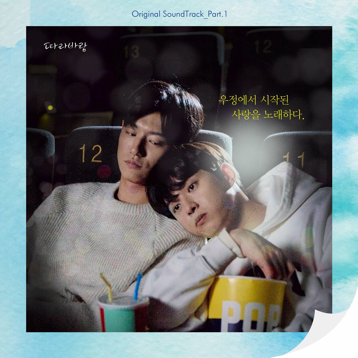 Bain – Sing my Crush, Pt. 1 OST