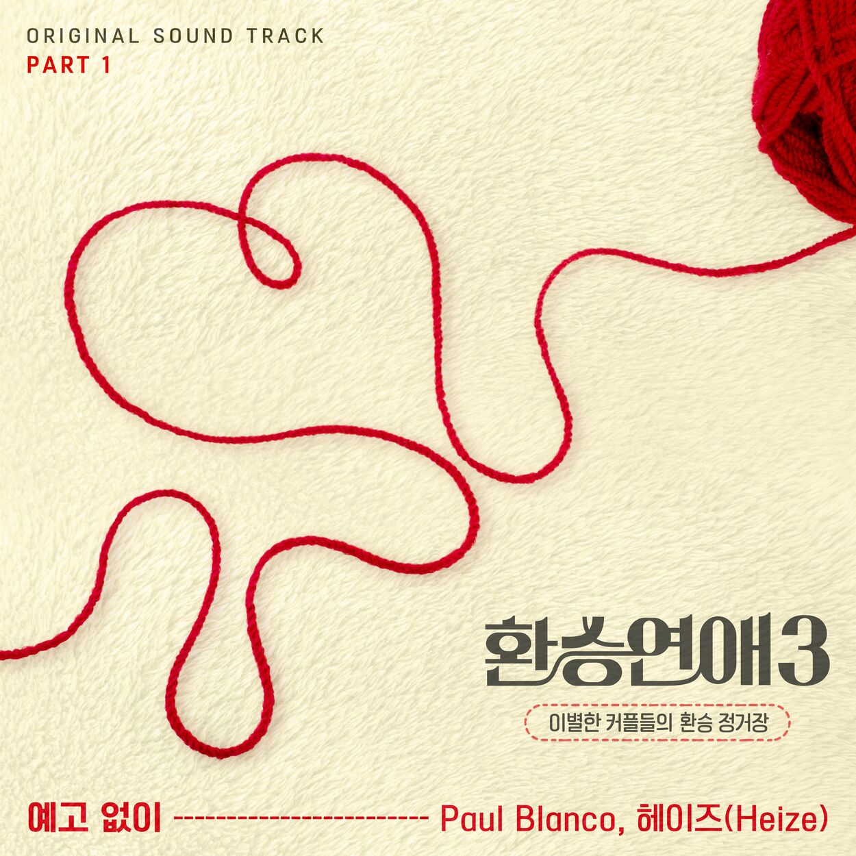 Paul Blanco, Heize – Transit Love 3, OST Part.1