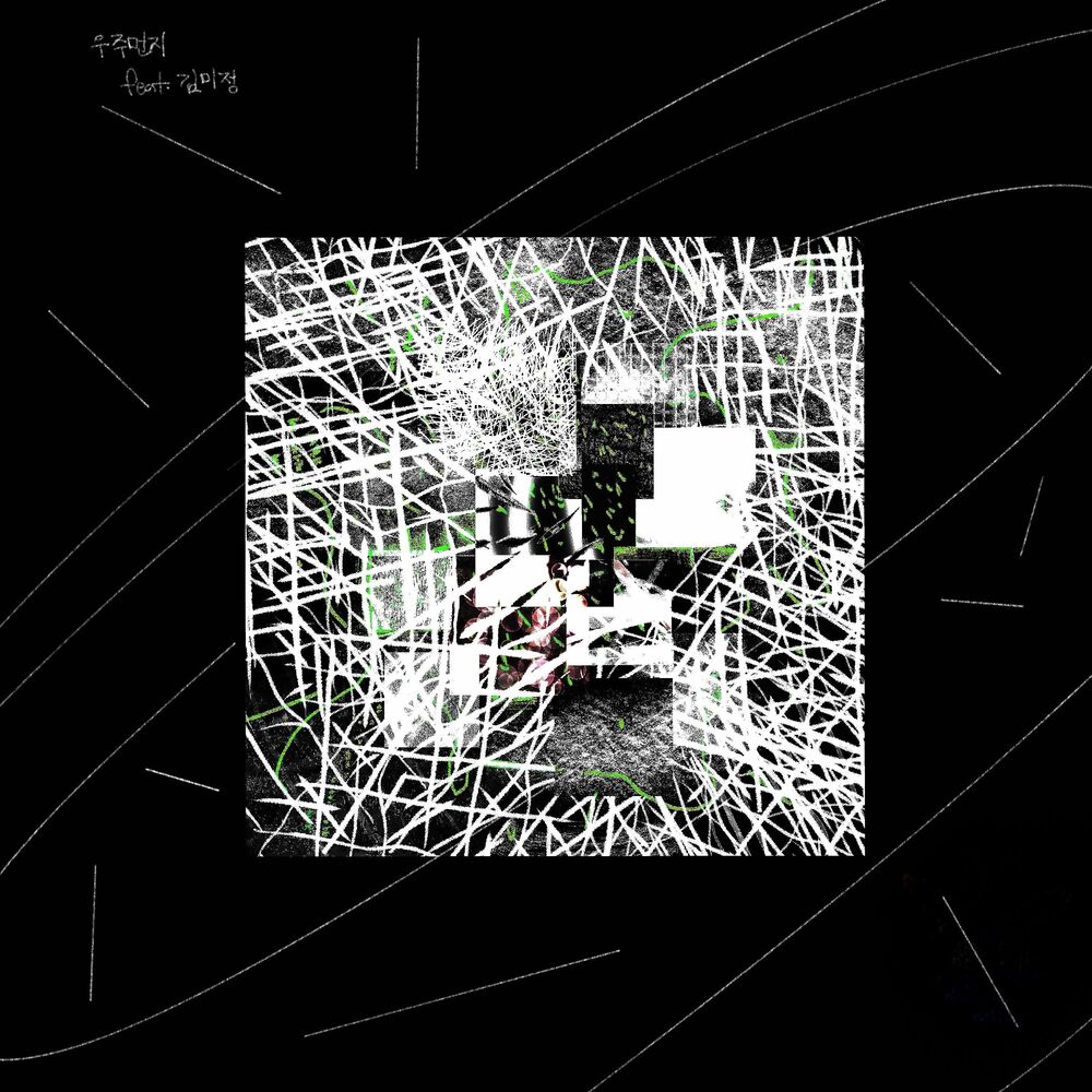 IndEgo Aid – cosmic dust (feat. yourbeagle) – Single