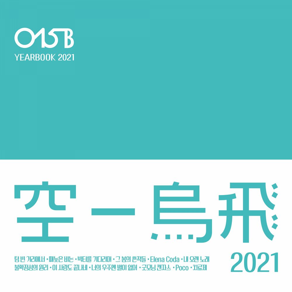 015B – Yearbook 2021