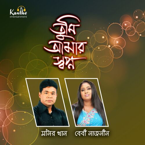 Monir Khan Tumi Amar Shopno Listen With Lyrics Deezer Background of the song includes the place and date of the song written by rabindranath, name of the newspaper or magazine the song was first published in and the name of. monir khan tumi amar shopno listen