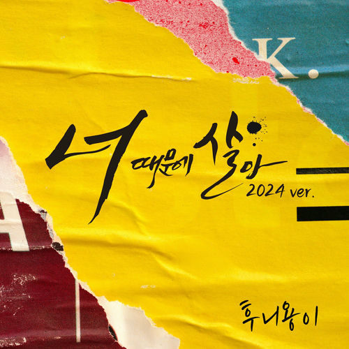 Hooni Yongi – Reason of my life (2024 ver) – Single