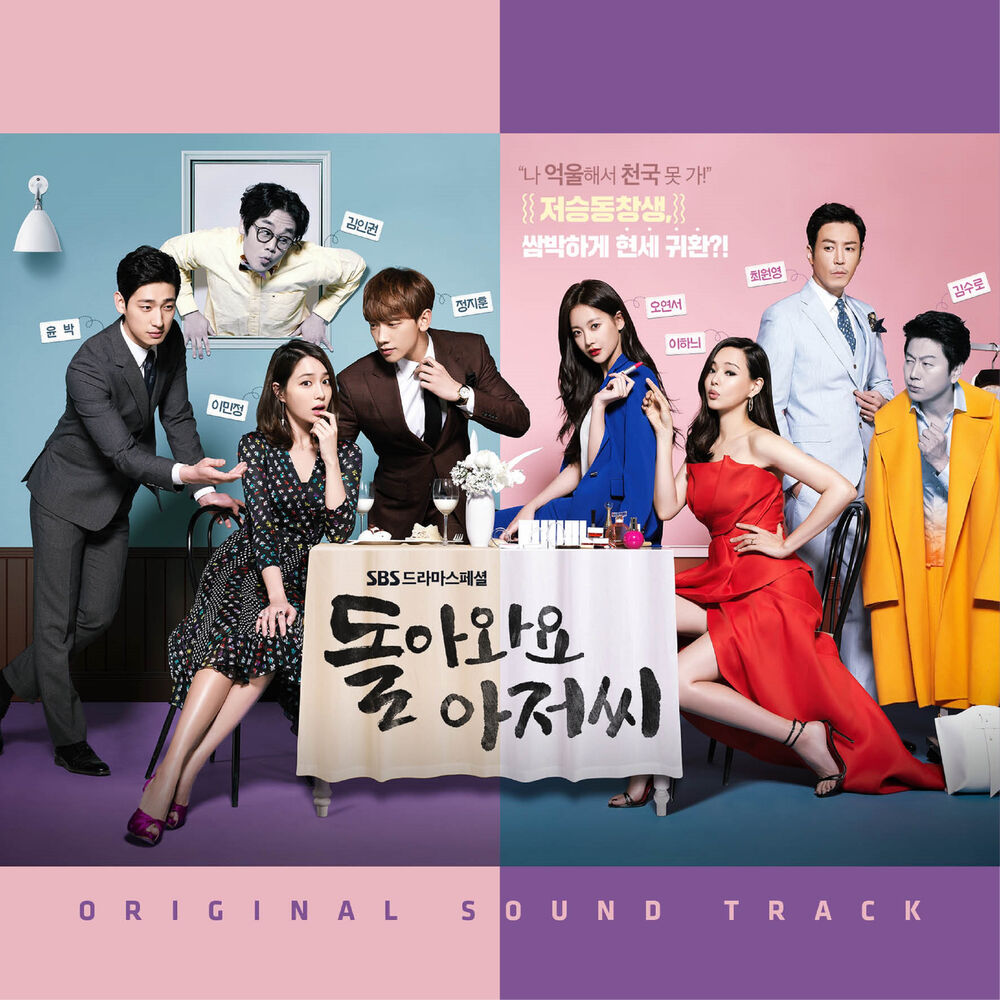 Various Artists – Please Come Back, Mister OST