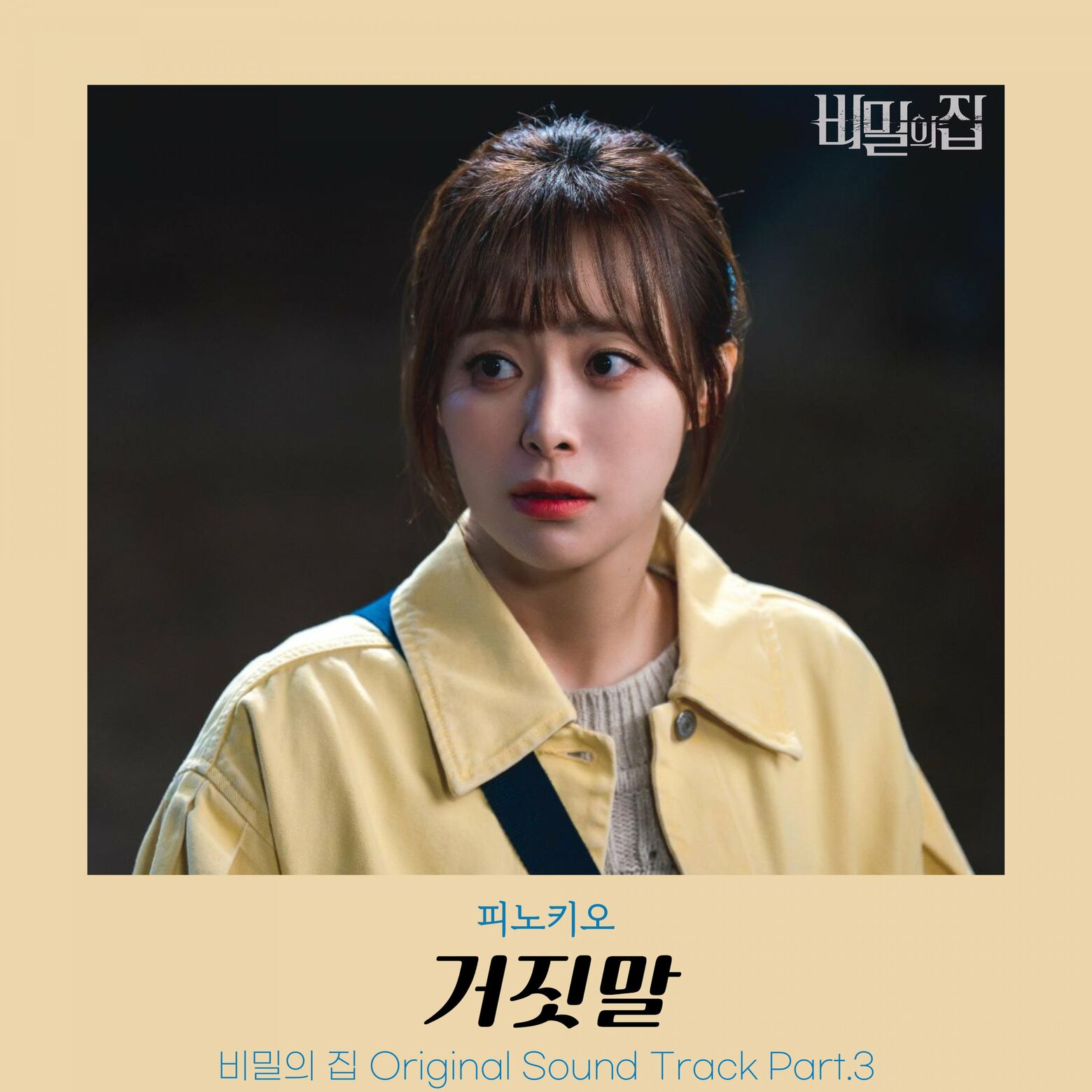 Pinocchio – The Secret House OST Pt. 3