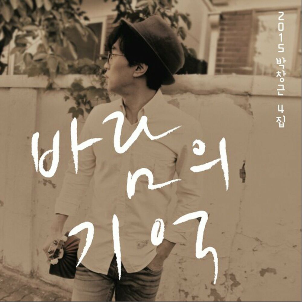 Bak Chang Geun – 2015 Memory of Wind (Repakage Album)