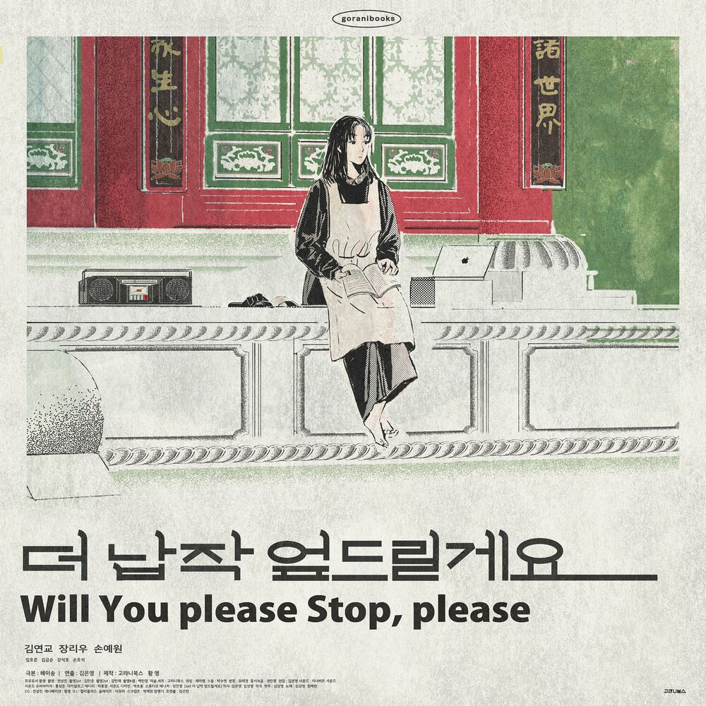 Sangmyung-Shim – Will You please Stop, please OST – Single