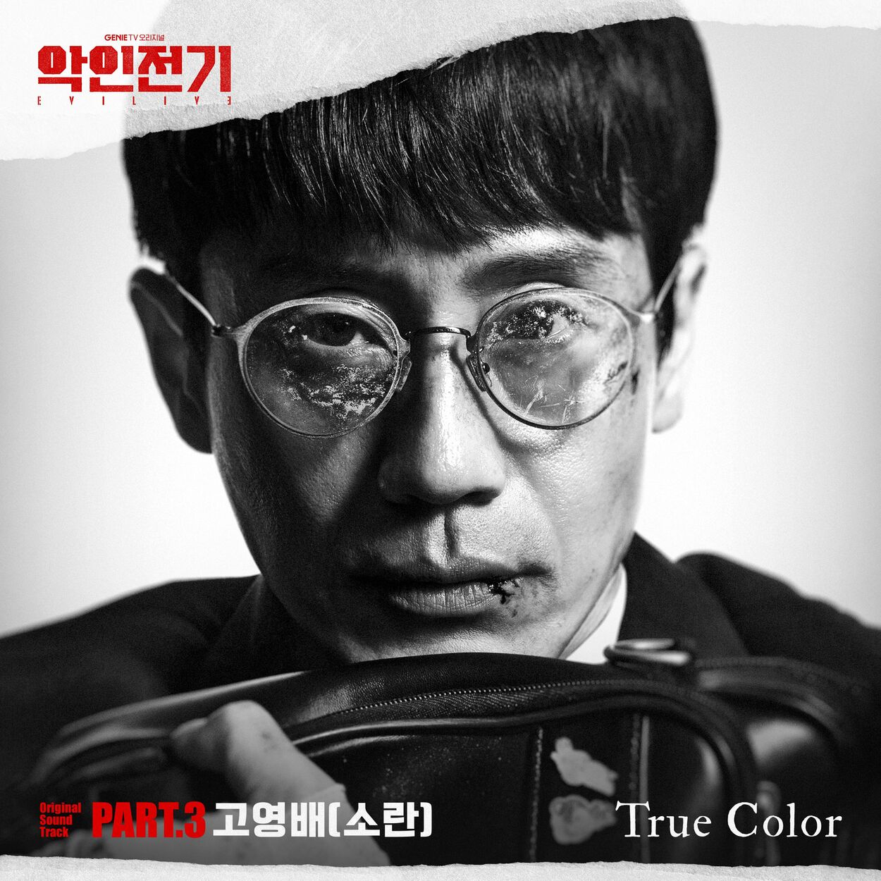 Ko Youngbae – EVILIVE, Pt. 3 OST