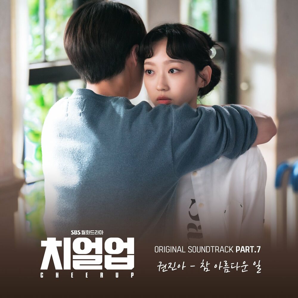 Kwon Jin Ah – Cheer Up (OST Part.7)
