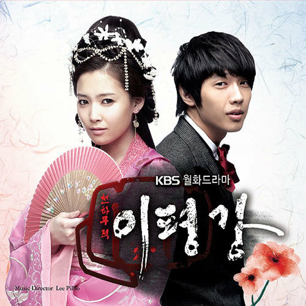 Various Artists – Invincible Lee Pyung Kang OST