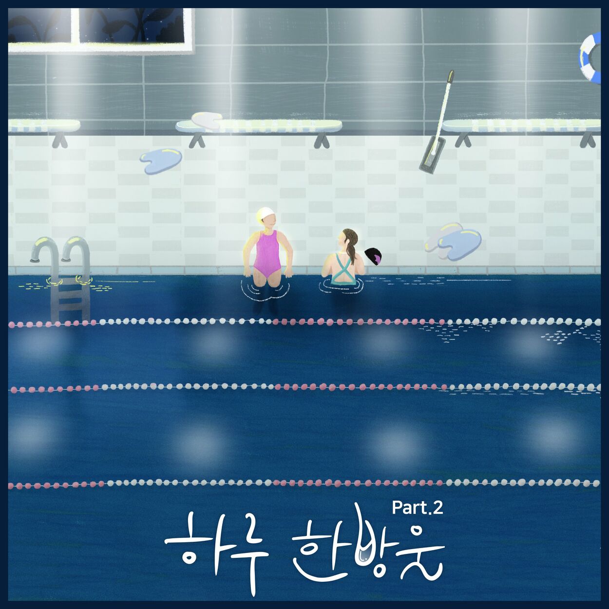 Ko Youngbae, Jang Deulre – One drop a day OST Pt. 2