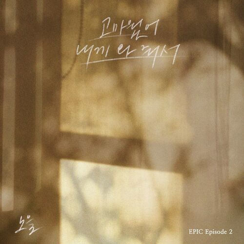 NOEL – I Still Miss You – Single