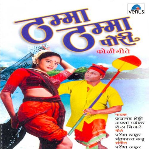marathi koligeet old song download
