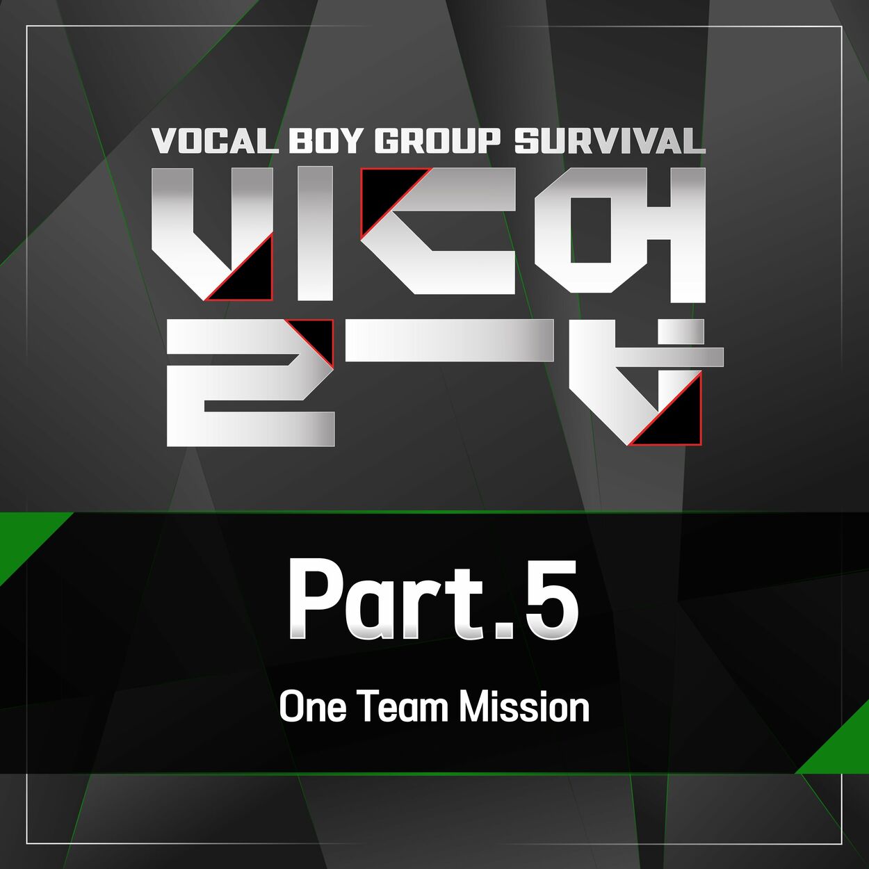 Various Artists – Build Up : Vocal Boy Group Survival, Pt. 5