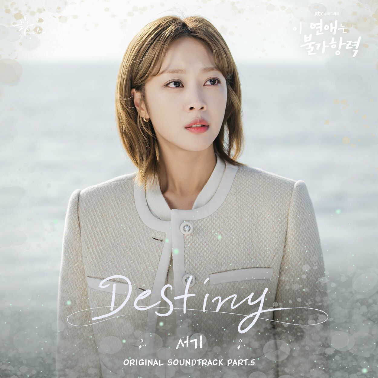 Seo Gi – Destined with You OST Pt.5