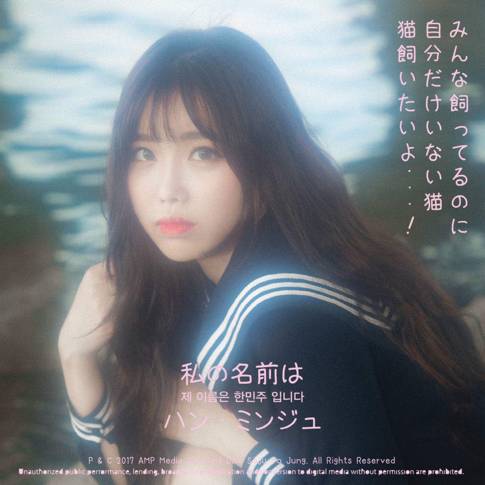 Han Min Joo – 제 이름은 한민주 입니다 – EP