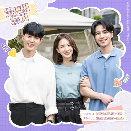 Sui, YOON CHAE AH – SUDDEN COHABITATION (Original Soundtrack) – Single