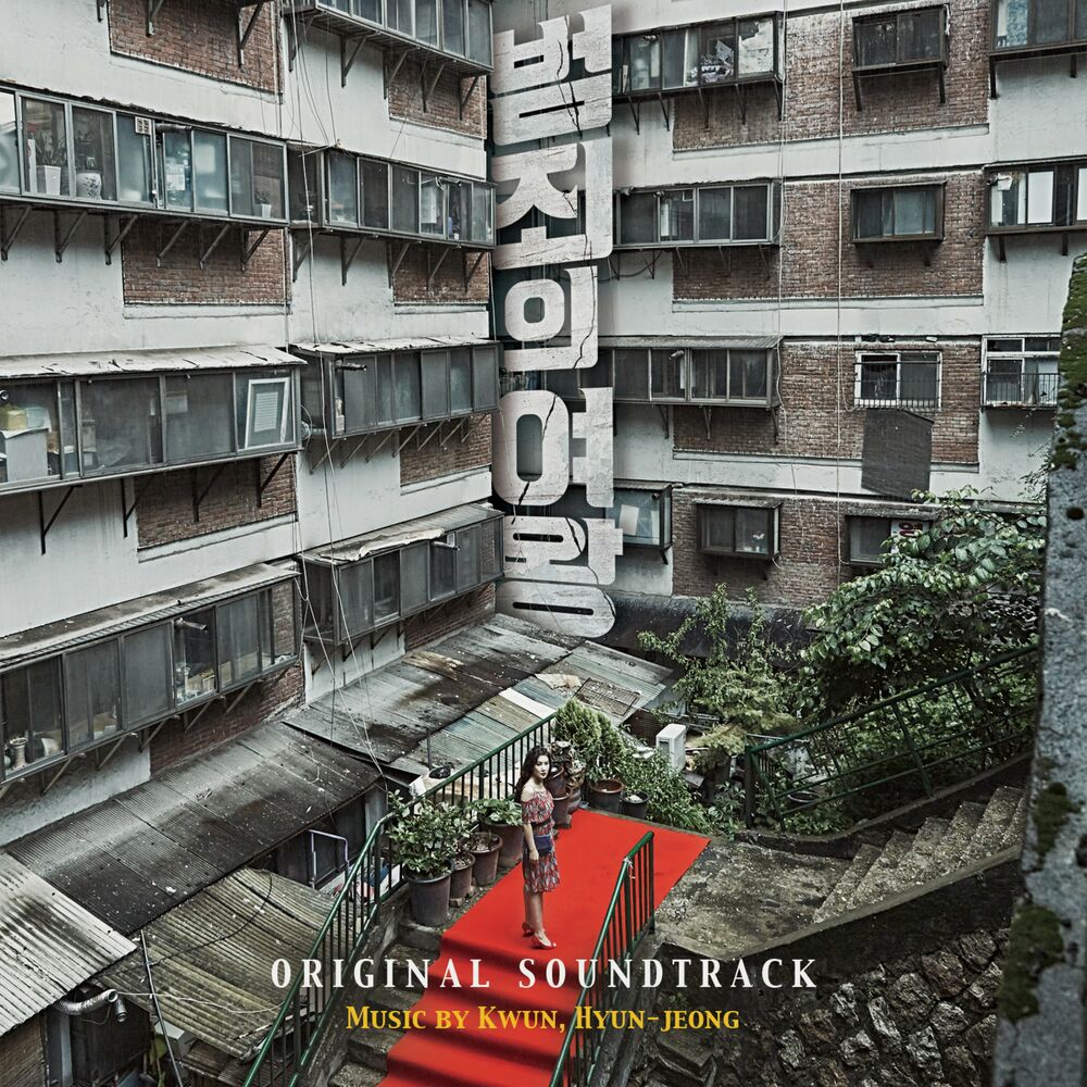 Kwon Hyun Jung – The Queen Of Crime OST