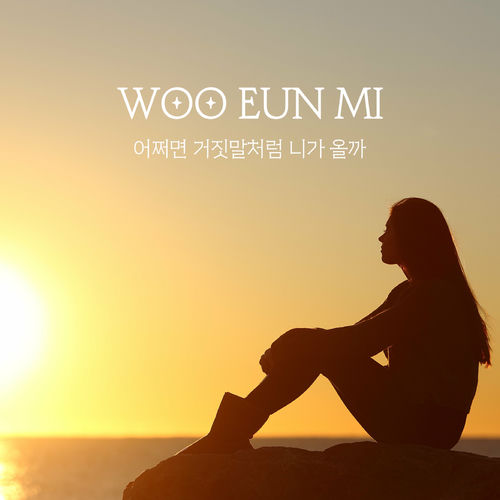 Woo eun mi – 어쩌면 거짓말처럼 니가 올까 – Single
