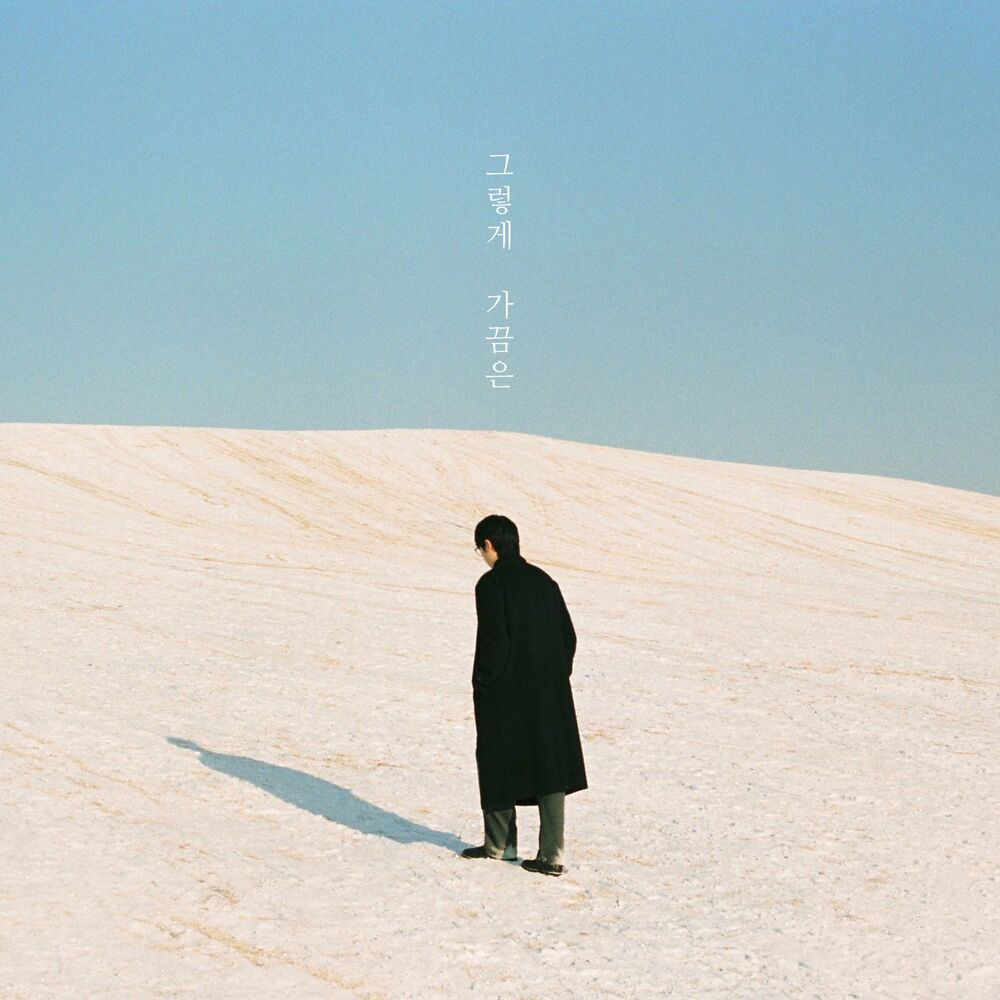 J Dawoon – 그렇게 가끔은 – Single