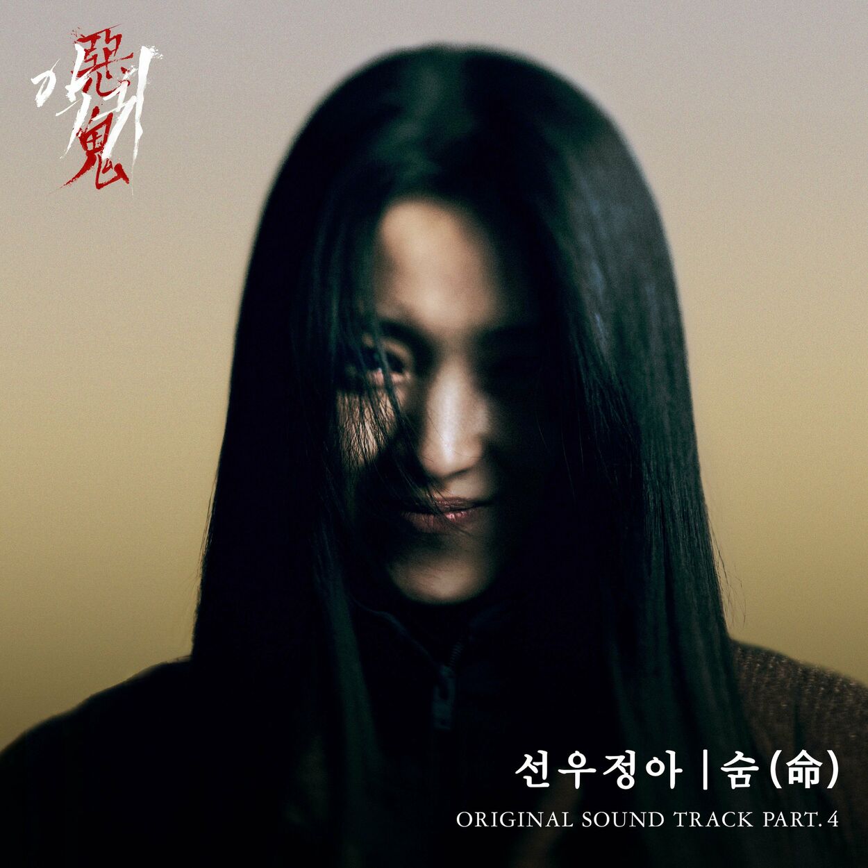 sunwoojunga – Revenant OST Pt.4