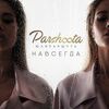 ПАРШУТА Юлия - Асталависта