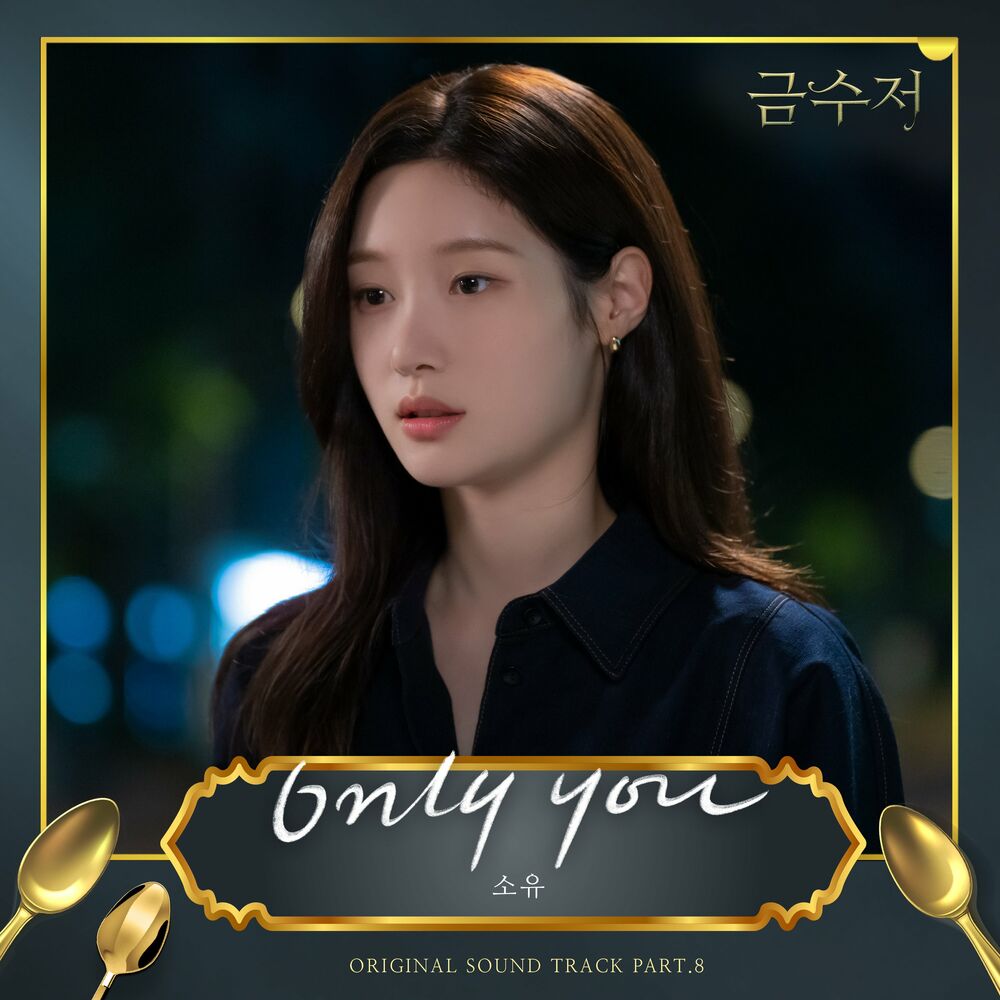 SOYOU – The Golden Spoon (OST, Pt. 8)