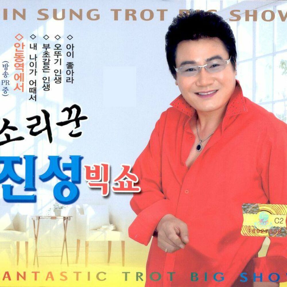 Jin Sung & Lee Myung Joo – Traditional Singer, Jin Seong’s Big Show