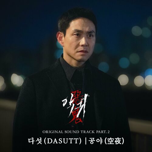 Dasutt – Revenant OST Pt.2