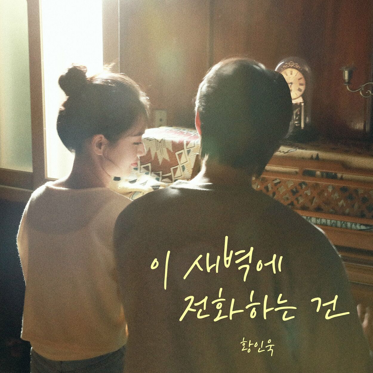 Hwang In Wook – No Answer – Single