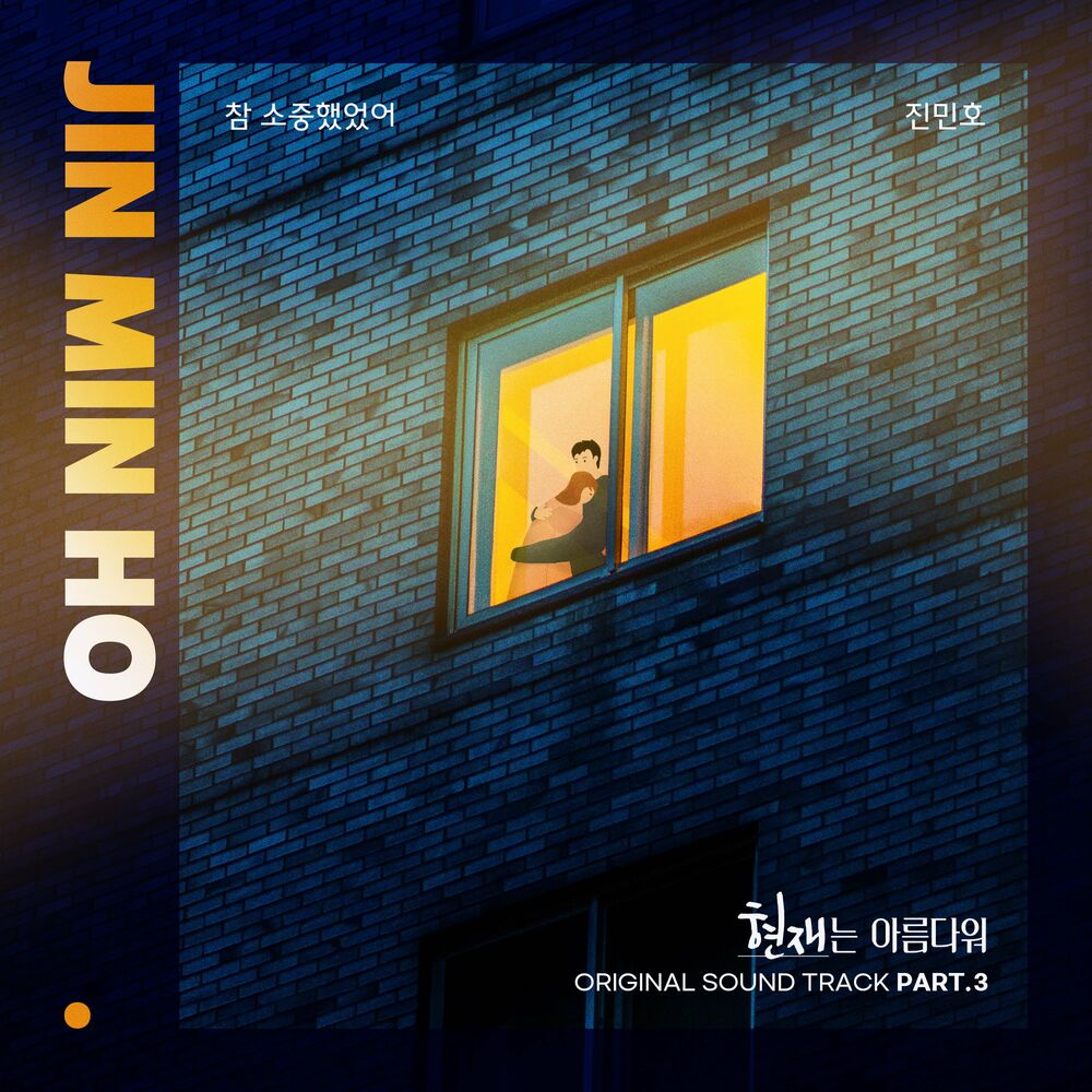 Jin Min Ho – Beautiful Now OST Pt. 3